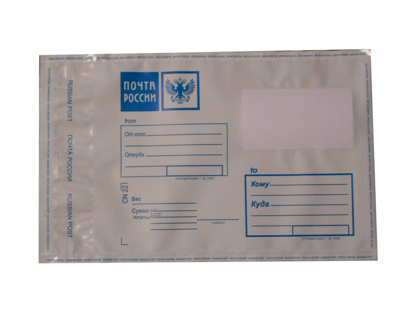Бандероль 2. Пакет почтовый 500х545 + 45. Печать на конверте посылке. Конверт почта России. Почтовые пакеты с печатью.
